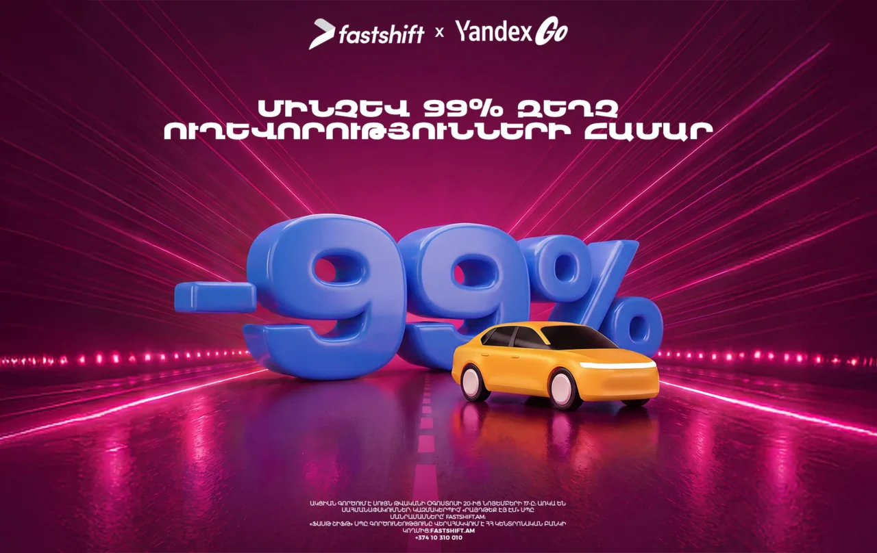 Fast Shift-ն առաջարկում է մինչև 99% զեղչ Yandex Go-ի մի շարք ուղևորությունների համար