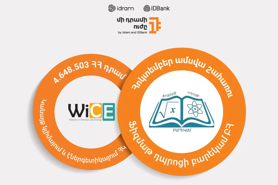 «Ֆիզմաթ դպրոցի բարեկամ» հիմնադրամը՝ «Մի դրամի ուժի» հոկտեմբեր ամսվա շահառու