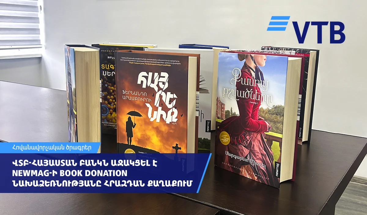 ՎՏԲ-Հայաստան Բանկն աջակցել է Newmag-ի BOOK DONATION նախաձեռնությանը Հրազդանում