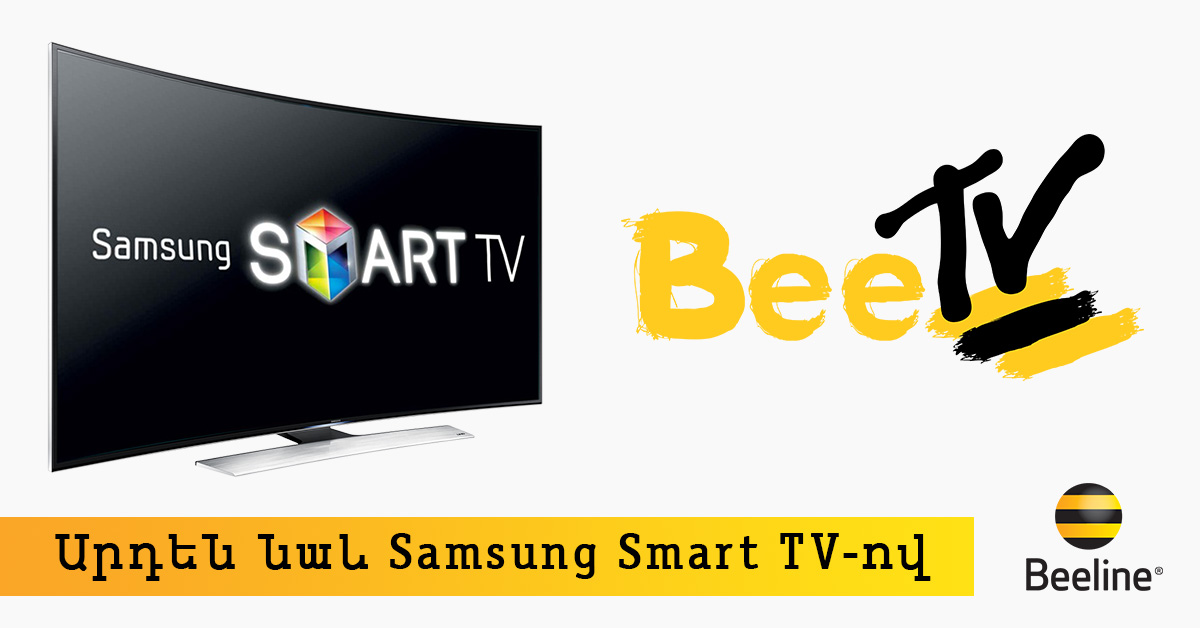 Beeline. BeeTV уже доступно на смарт-телевизорах Samsung 1