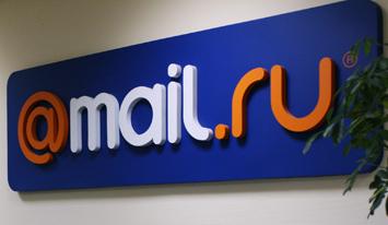 Выручка Mail.ru в III квартале достигла почти 130 млн. долл.