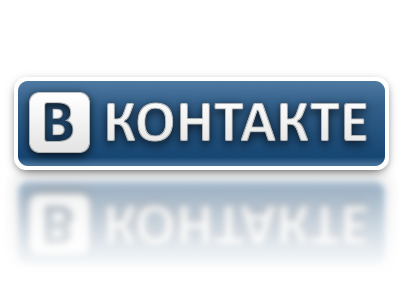 Убыток ВКонтакте в 2013 году составил 137 млн. рублей