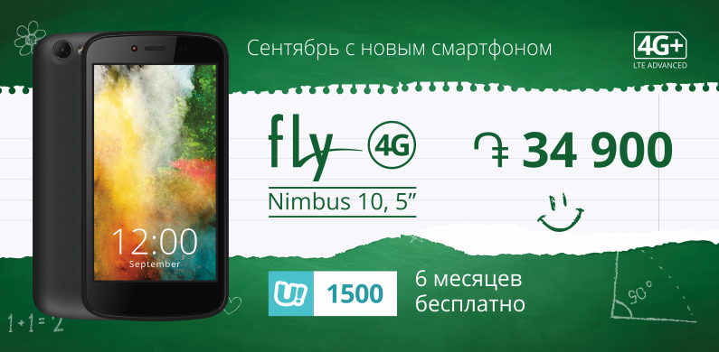 Ucom: качественный и доступный смартфон и 6 месяцев подряд безлимитно звонить внутри сети и в российскую сеть МегаФон
