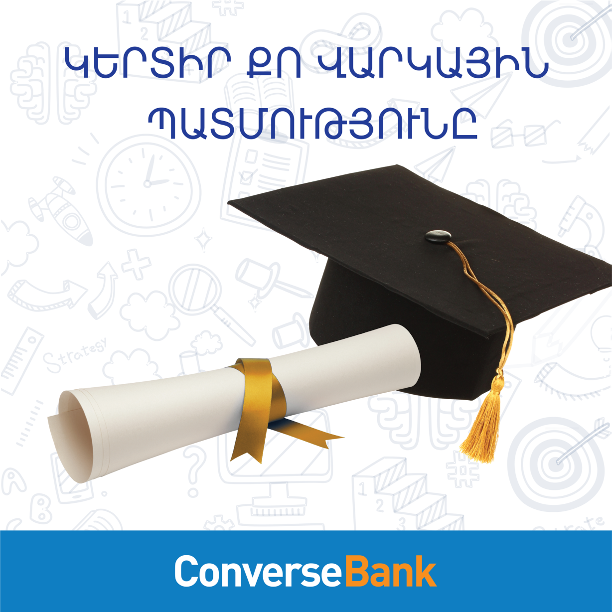 Конверс Банк: Новое предложение для молодежи