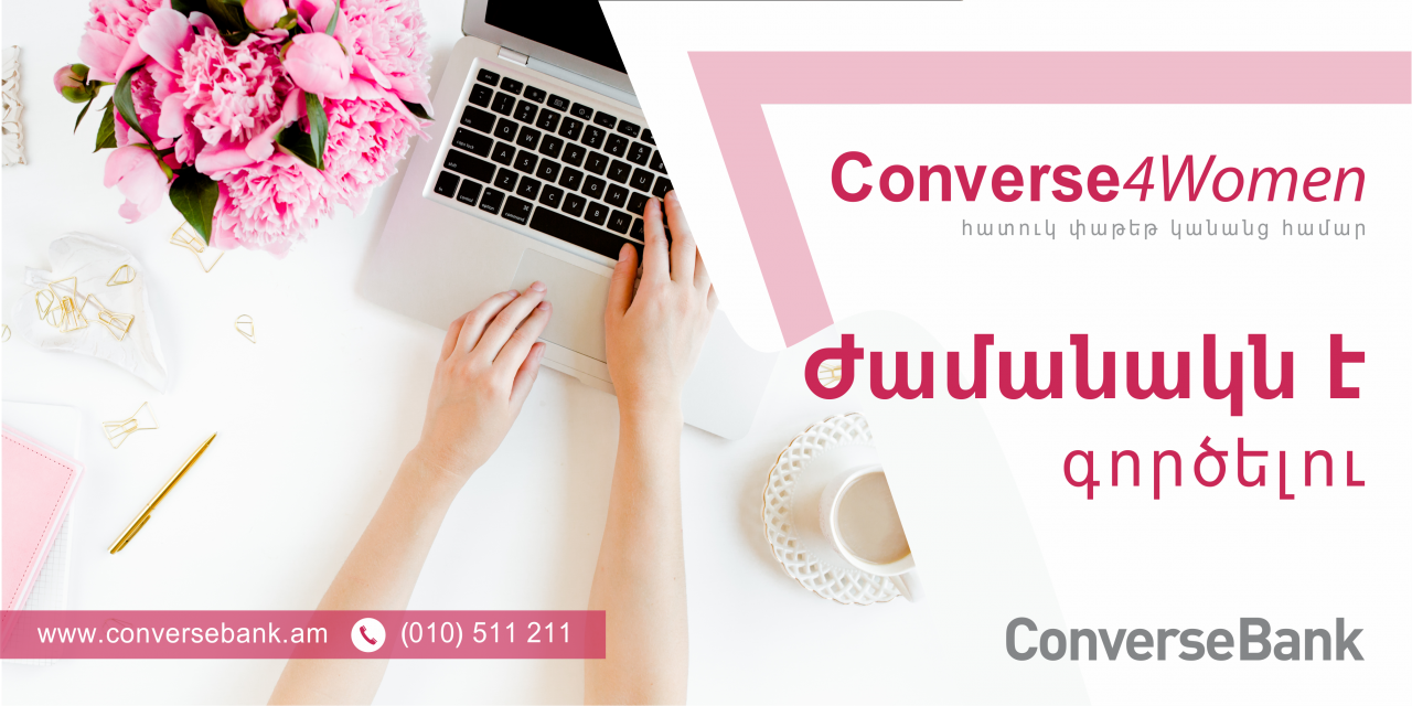 Конверс Банк начал кампанию для женщин-предпринимателей –  «Converse4Women»