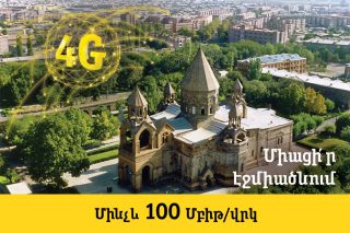 Beeline запустил 4G в Эчмиадзине