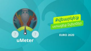 Во время ЕВРО 2020 абоненты Ucom примут участие в голосовании-розыгрыше призов uMeter.