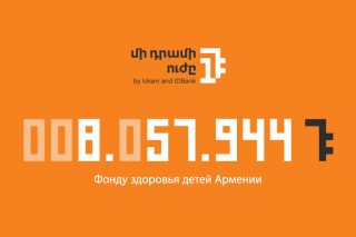 «Сила одного драма» – фонду «Преподавай, Армения»