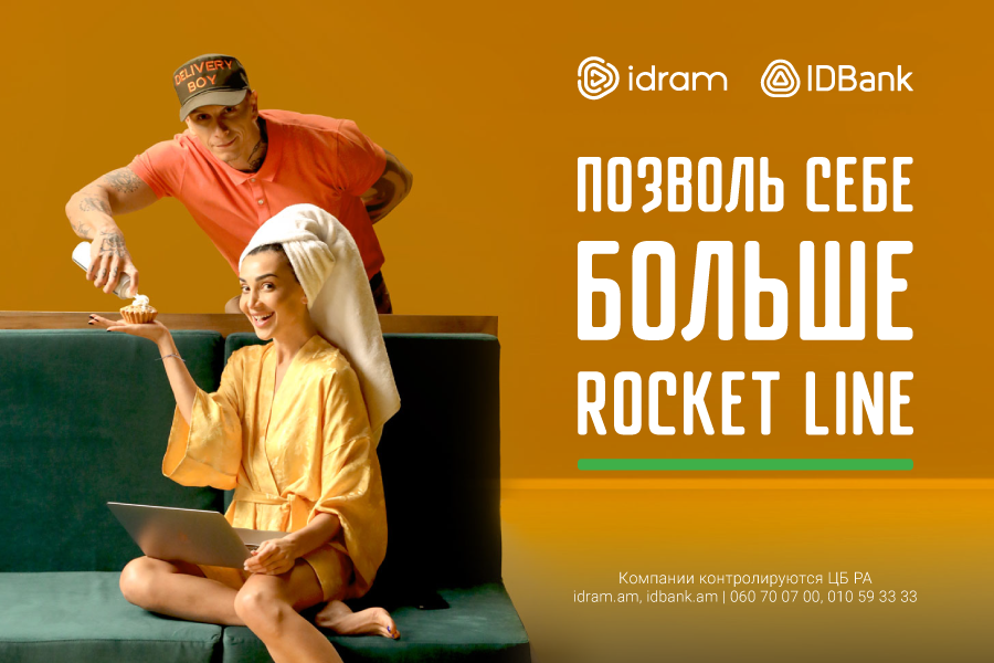 Позвольте себе больше: Rocket line – ведущий армянский формат оплаты «Купи сейчас – плати потом» от цифровой платформы Idram&IDBank