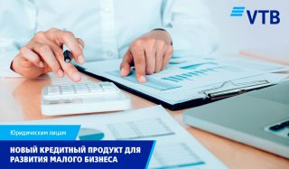 ВТБ (Армения) запускает новый кредит на развитие малого бизнеса