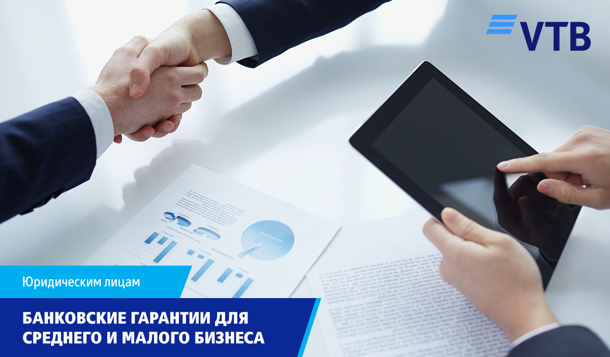 ВТБ (Армения) предлагает предпринимателям банковские гарантии для обеспечения договорных обязательств