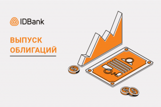 IDBank осуществляет очередной выпуск номинальных купонных облигаций