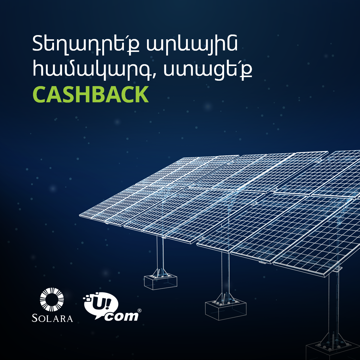 Альтернативная энергия: в результате партнерства «Ucom» с «Solara» в выигрыше окажутся бизнес-клиенты 1