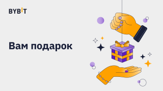 Bybit представляет программу поддержки на медвежьем рынке с возмещением до 600 USDT