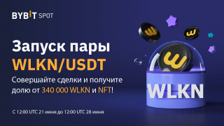 Bybit: Новая пара WLKN/USDT: получите 340 000 WLKN и NFT от Walken!