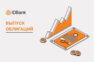 IDBank выпускает сразу два транша облигаций: драмовые и долларовые
