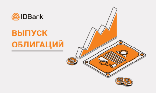 Очередной долларовый транш облигаций от IDBank-а