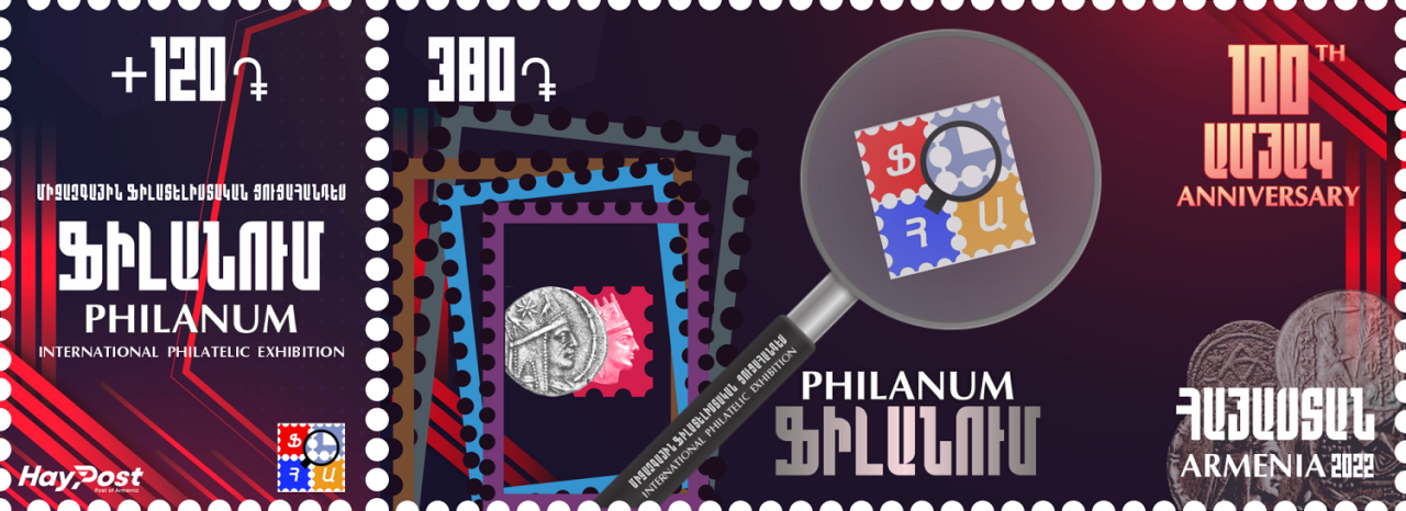 Одна новая почтовая марка, посвященная теме “100-летие со дня основания организации «Филанум» (общество филателистов и нумизматов)” 1