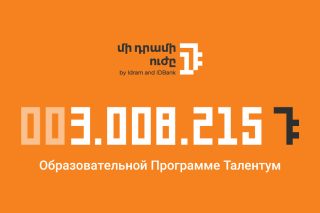 Сила одного драма в Арцах