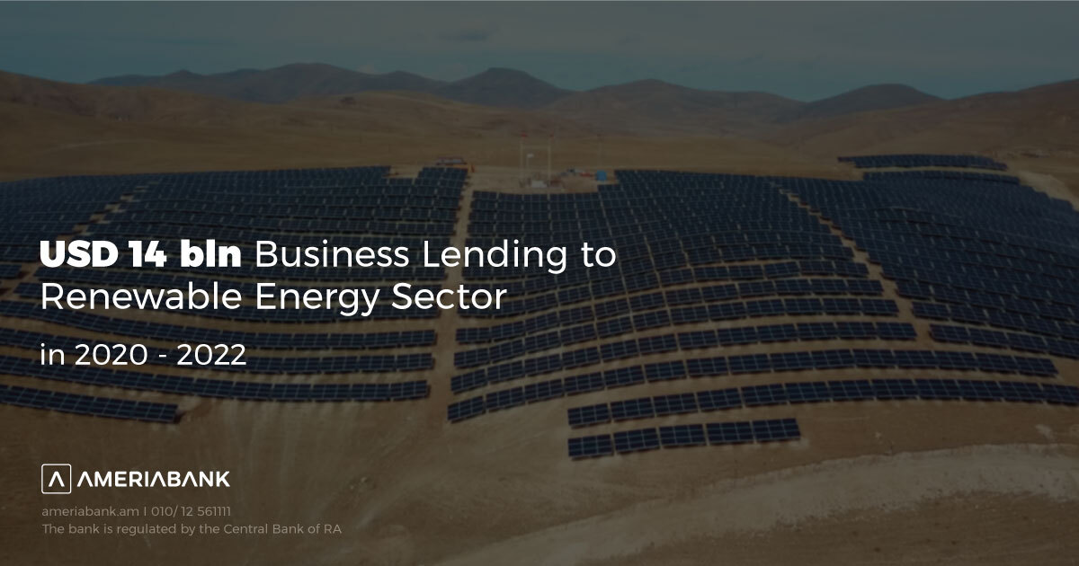 Америабанк предоставил бизнес-кредиты на сумму более 14 млрд драмов  в сфере возобновляемой энергетики