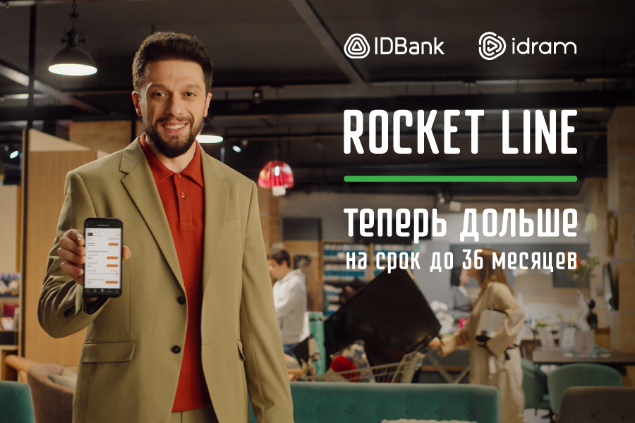 IDBank: Цифровой кредит Rocket Line на более длительный срок