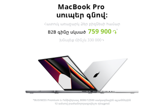 Абоненты Ucom бизнес приобретут MacBook Pro, сэкономив до 30% от розничной цены
