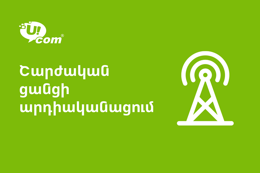 В Ucom начинаются работы по модернизации мобильной сети
