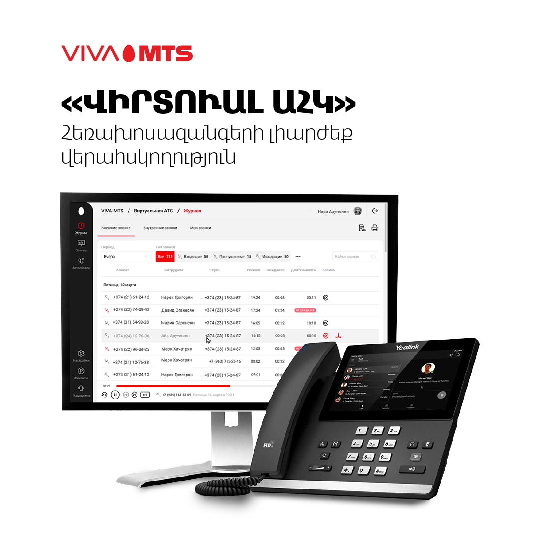 Вива-МТС запускает новое конвергентное решение корпоративных мобильных и фиксированных услуг для бизнеса