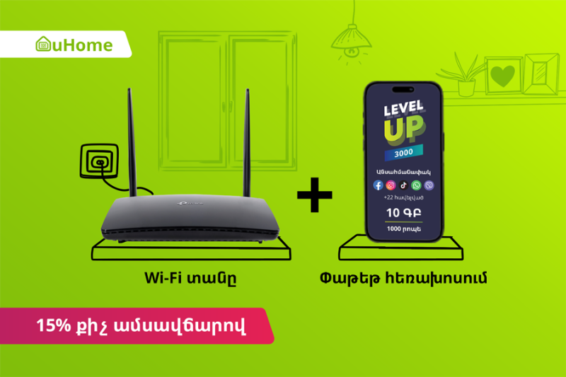 Услуга домашнего мобильного интернета uHome от Ucom будет включать также пакеты голосовых услуг Level Up