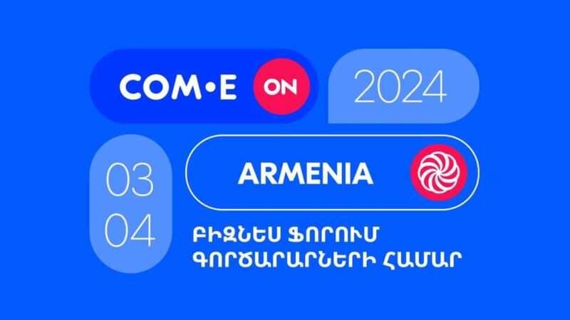 Ozon проведет свой первый форум для предпринимателей Армении - COM.E ON FORUM Ереван