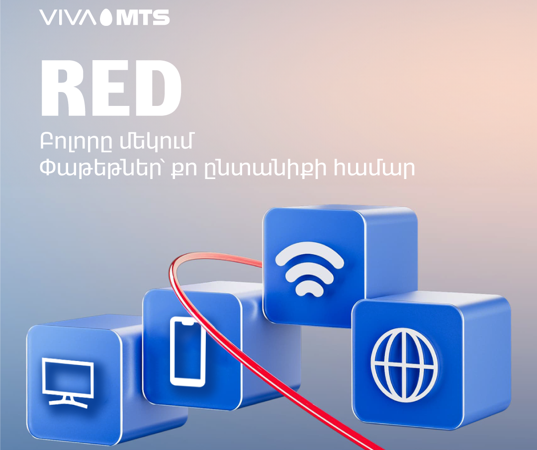 «RED» – услуги фиксированной и мобильной связи в едином пакете – для всех, кто ценит удобство и качество