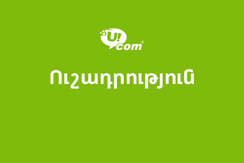 Ucom запускает процесс переоснащения сетей в ряде регионов Армении