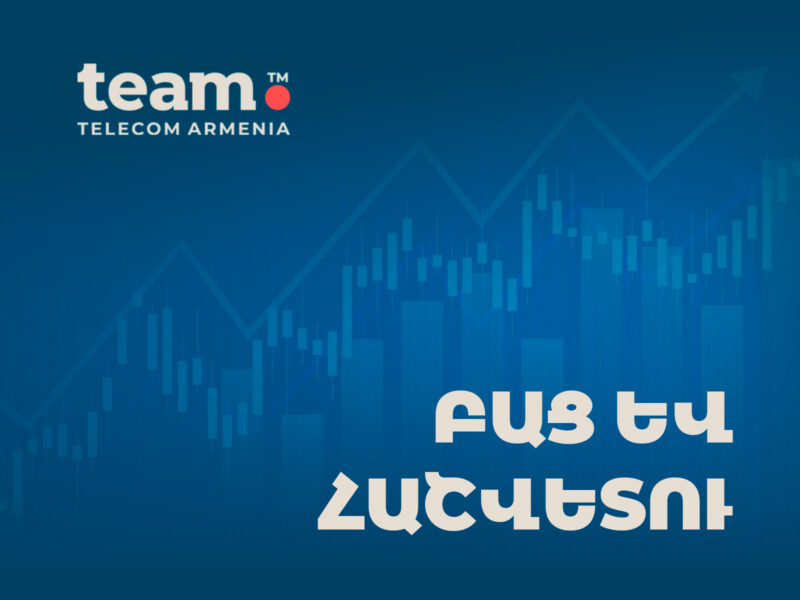 Число мобильных абонентов Team Telecom Armenia превысило 1 миллион