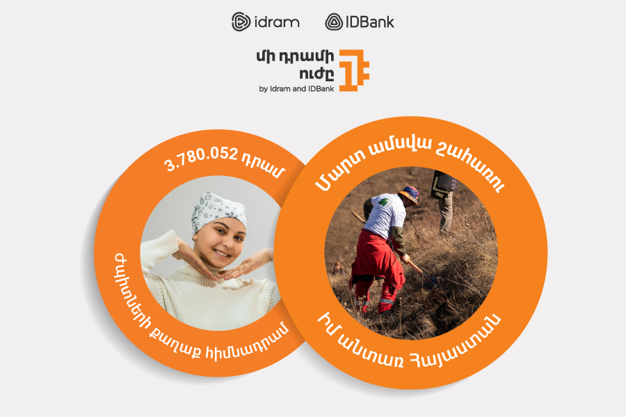 3,780,052 драмов – фонду «Город улыбок»: Сила Одного Драма в марте будет направлена в организацию «Мой лес Армения»