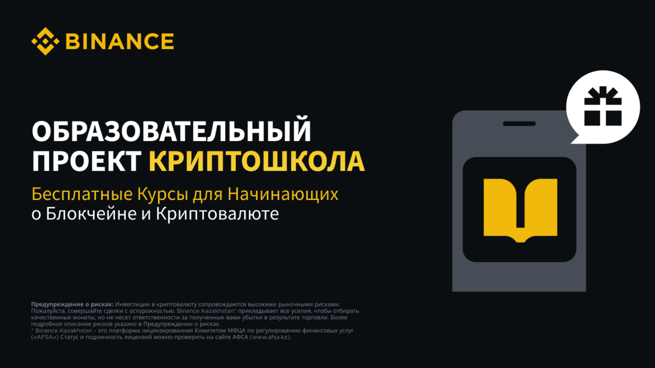 Binance объявляет о запуске образовательного проекта “Криптошкола” для пользователей из Армении