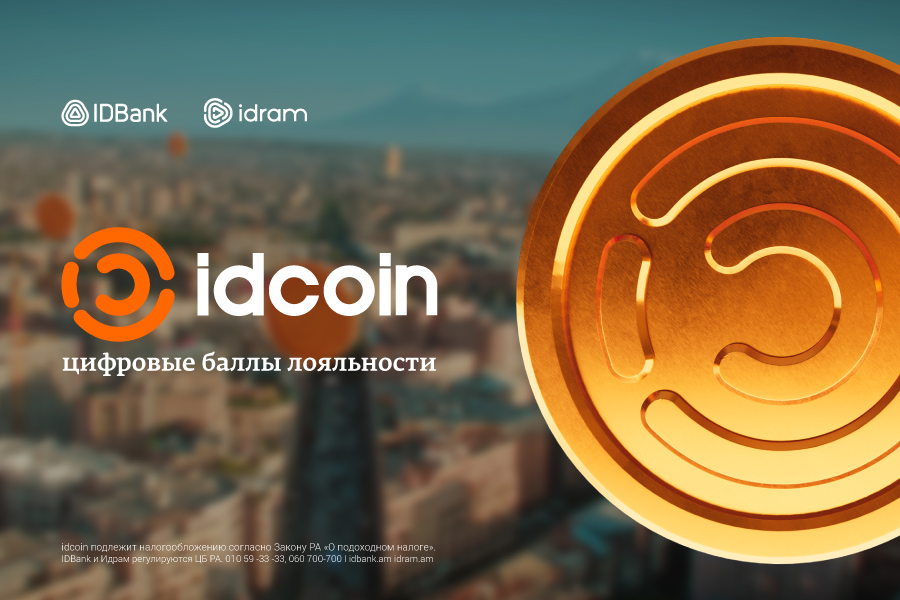 idcoin: Новый инструмент в системе лояльности IDBank-а