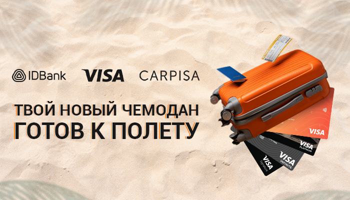 Подарочная карта Carpisa на сумму 50.000 драм от IDBank