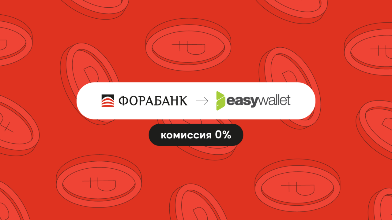 EasyPay: Доступны мгновенные денежные переводы из России в Армению с приложением «ФОРА-БАНК»