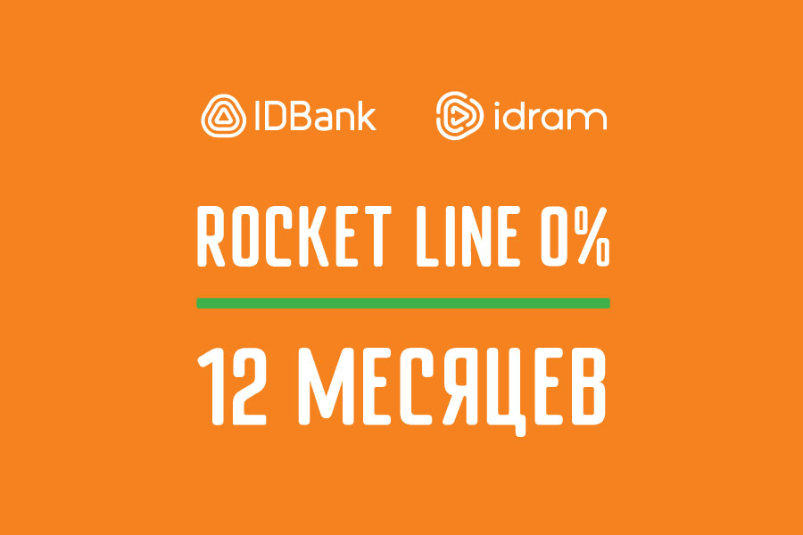 Невероятно долго: Rocket Line 0% теперь на 12 месяцев