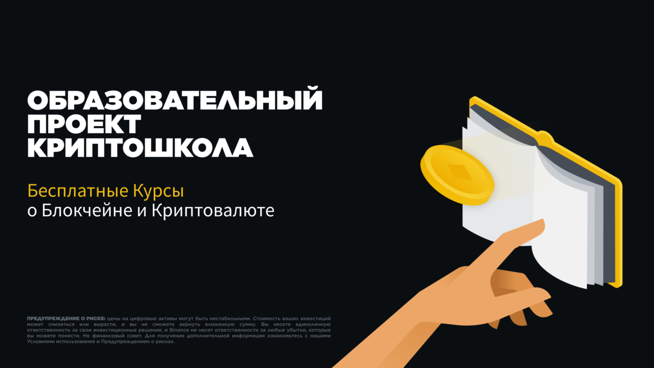 Binance объявляет о запуске углубленного бесплатного курса для пользователей Армении в рамках образовательного проекта “Криптошкола”