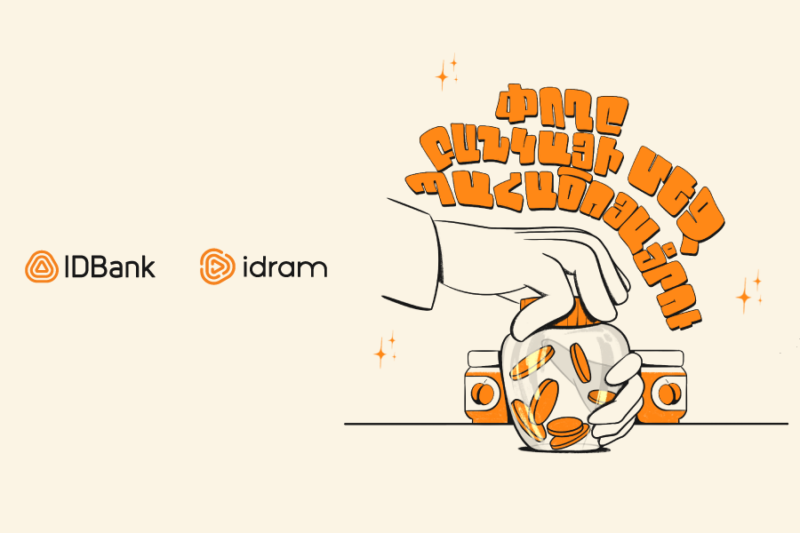 Экономим вместе. IDBank и Idram