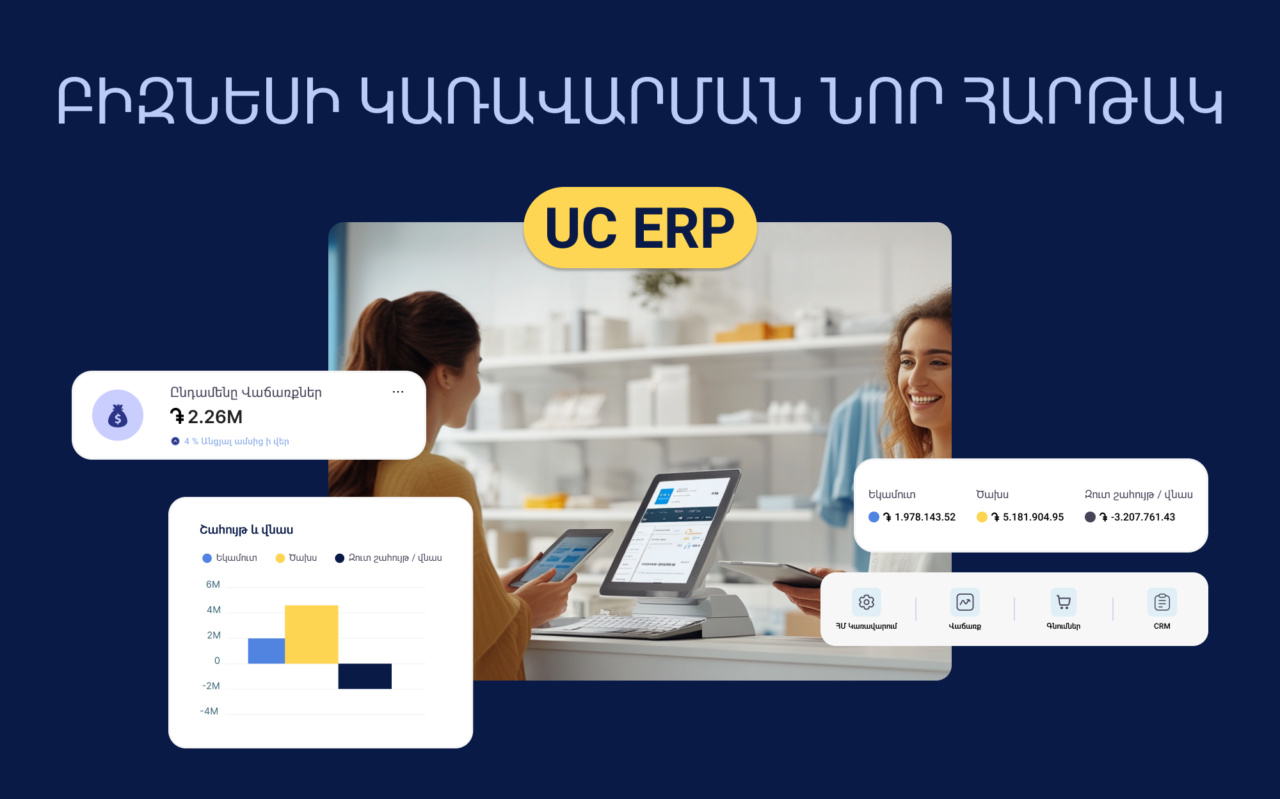 Ucraft представляет новое решение для бизнеса: Платформа UC ERP