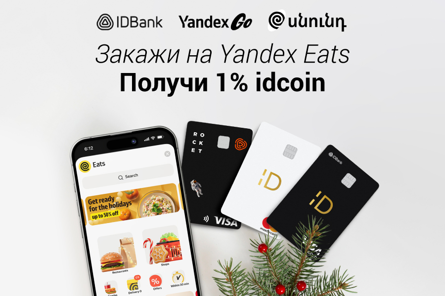 1% idcoin вместо новогодних страданий: актуальные советы