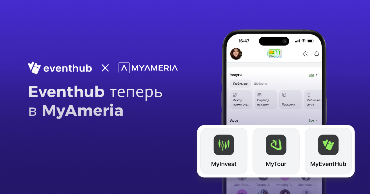 Eventhub – платформа для приобретения билетов на мероприятия – теперь доступен в приложении MyAmeria