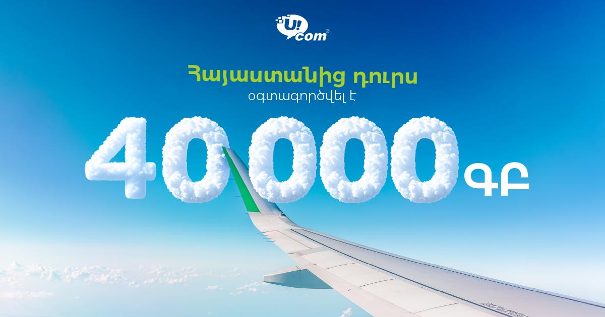 Абоненты Ucom всё активнее используют интернет в роуминге