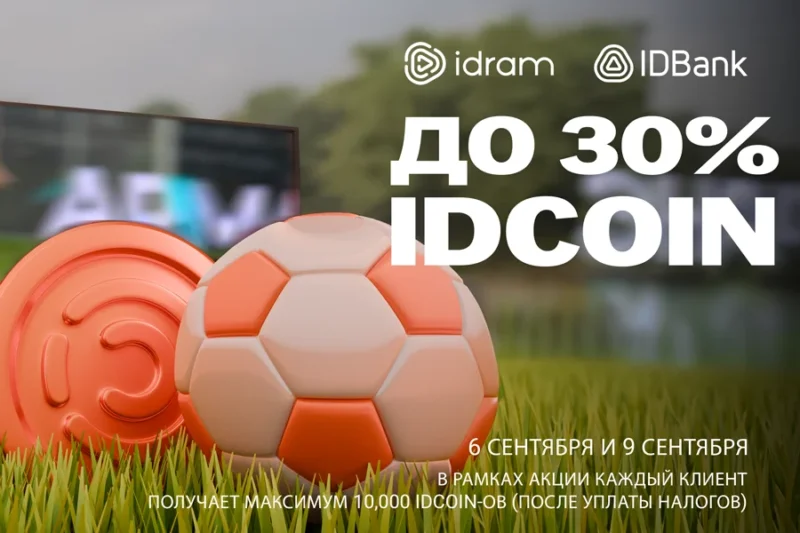 Мгновенные idcoin-ы перед футбольным матчем Армения–Португалия: Idram&IDBank