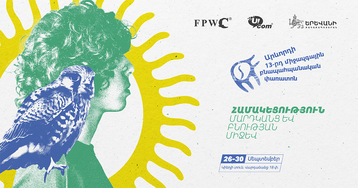 Ucom поддержит 13-й Международный экологический фестиваль SunChild
