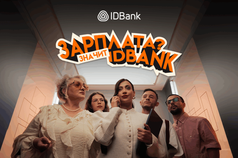 IDsalary – Удобный и выгодный инструмент