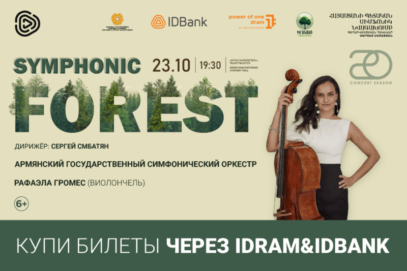 Природа на языке музыки: IDBank — главный партнёр концерта «Симфонический лес»
