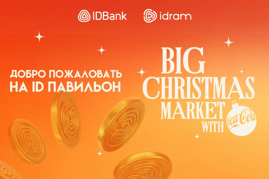 Добро пожаловать на ID павильон: Big Christmas Market